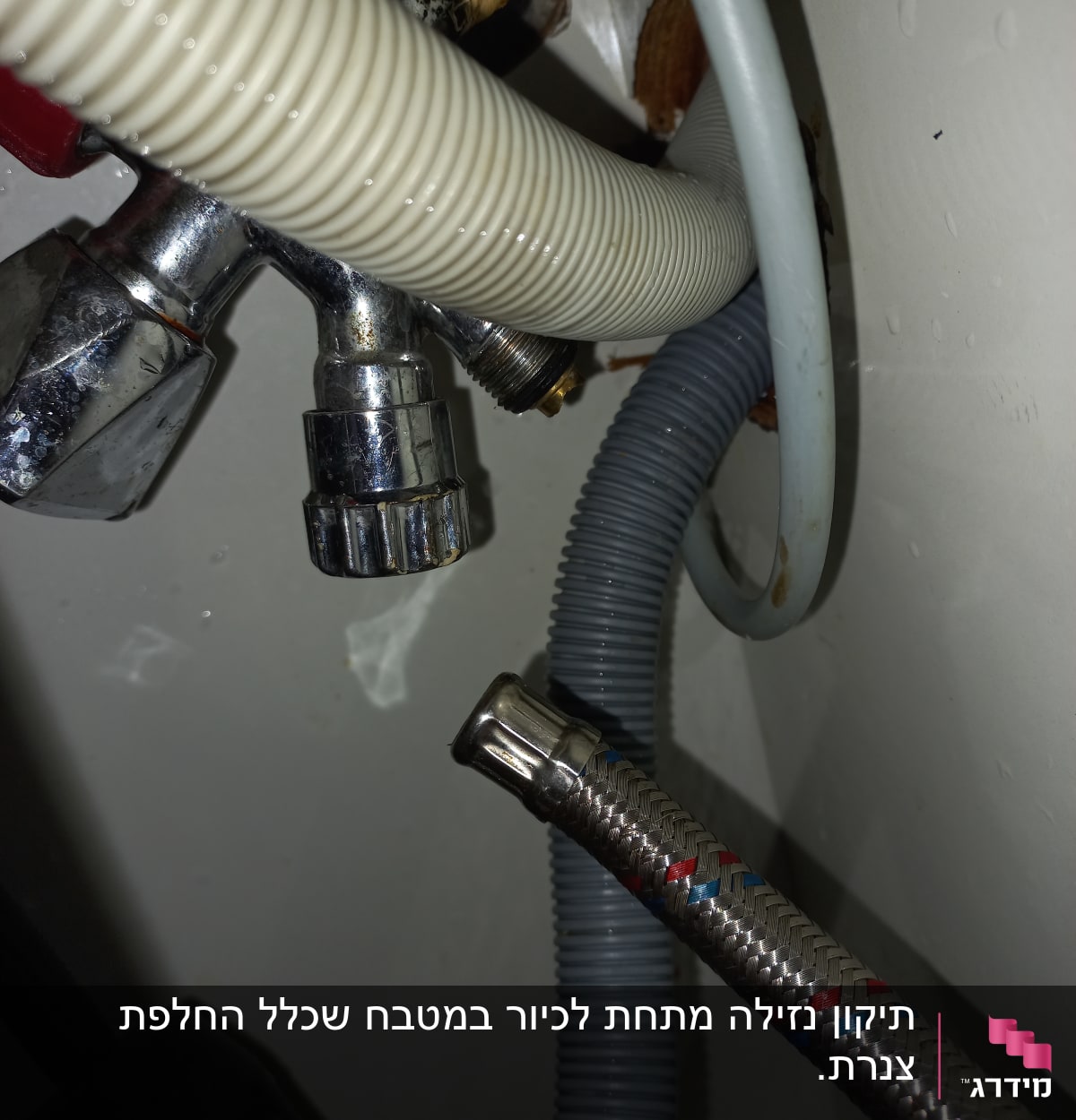 צינורות מתכת ופלסטיק מתחת לכיור